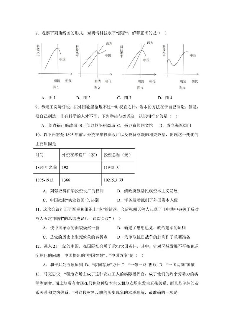 2024～2025学年广东省深圳市福田区九年级(上)12月期末历史试卷(含答案)第2页
