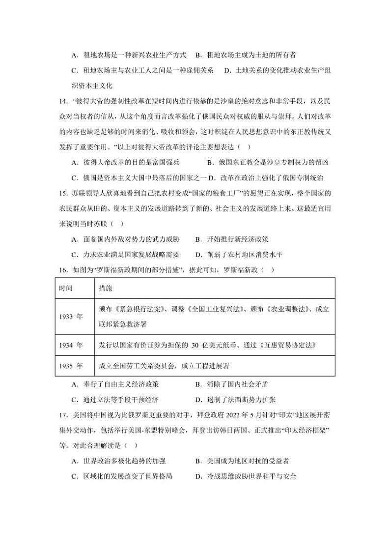 2024～2025学年广东省深圳市福田区九年级(上)12月期末历史试卷(含答案)第3页