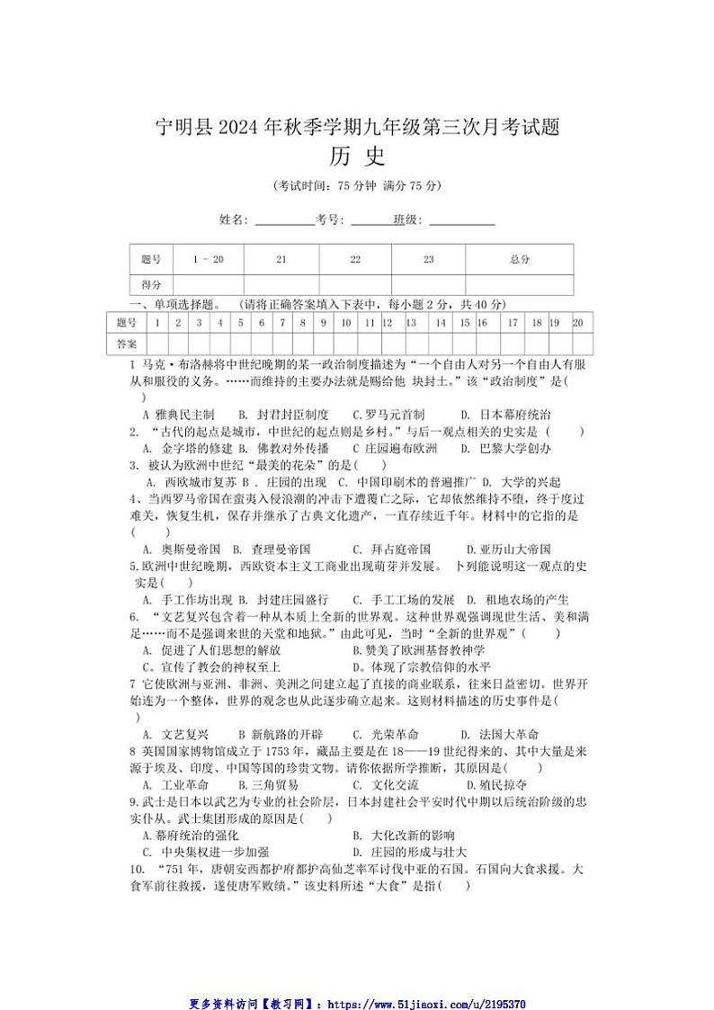 2024～2025学年广西壮族自治区崇左市宁明县九年级(上)12月月考历史试卷(含答案)第1页