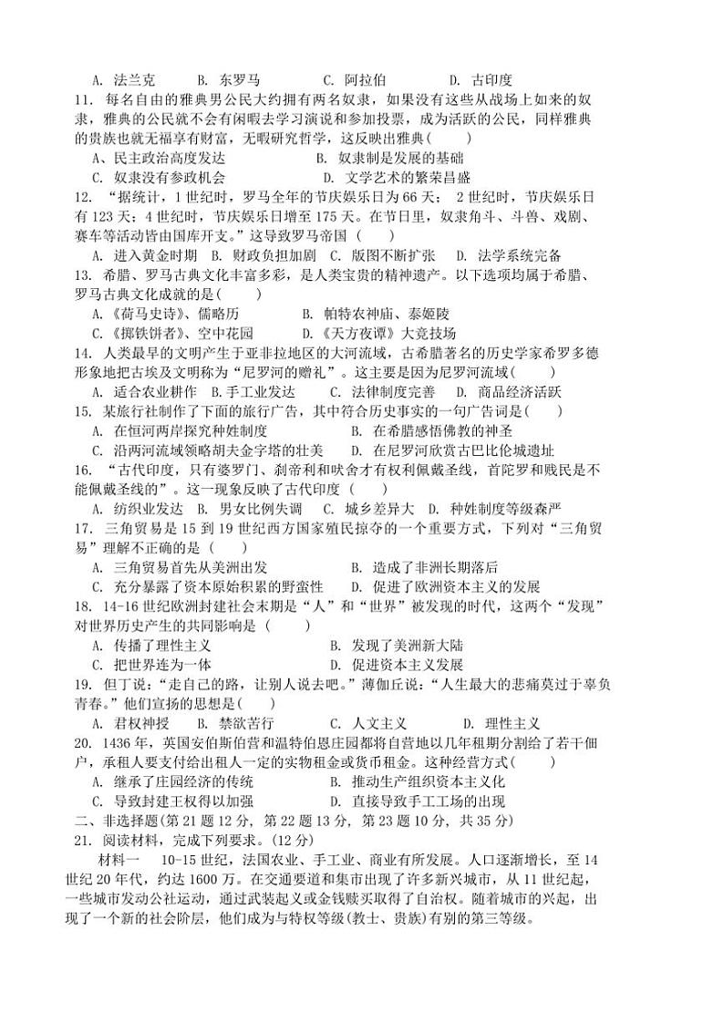 2024～2025学年广西壮族自治区崇左市宁明县九年级(上)12月月考历史试卷(含答案)第2页