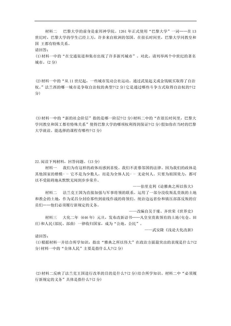 2024～2025学年广西壮族自治区崇左市宁明县九年级(上)12月月考历史试卷(含答案)第3页