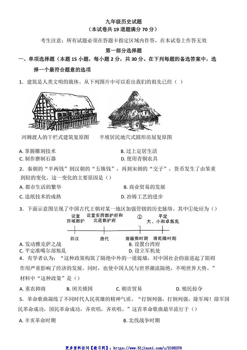 2024～2025学年辽宁省朝阳市第一中学九年级(上)12月月考历史试卷(含答案)第1页