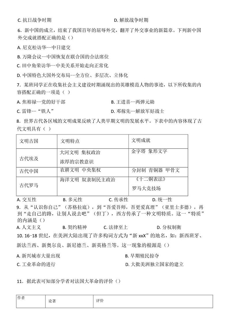 2024～2025学年辽宁省朝阳市第一中学九年级(上)12月月考历史试卷(含答案)第2页