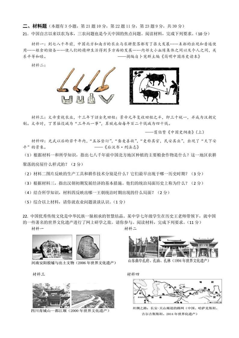 2024～2025学年江苏省盐城市盐都区第一共同体七年级(上)12月月考历史试卷(含答案)第3页