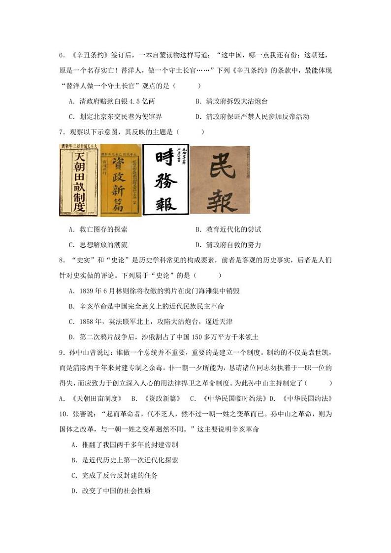 2024～2025学年江苏省盐城市盐都区第一共同体八年级(上)12月月考历史试卷(含答案)第2页