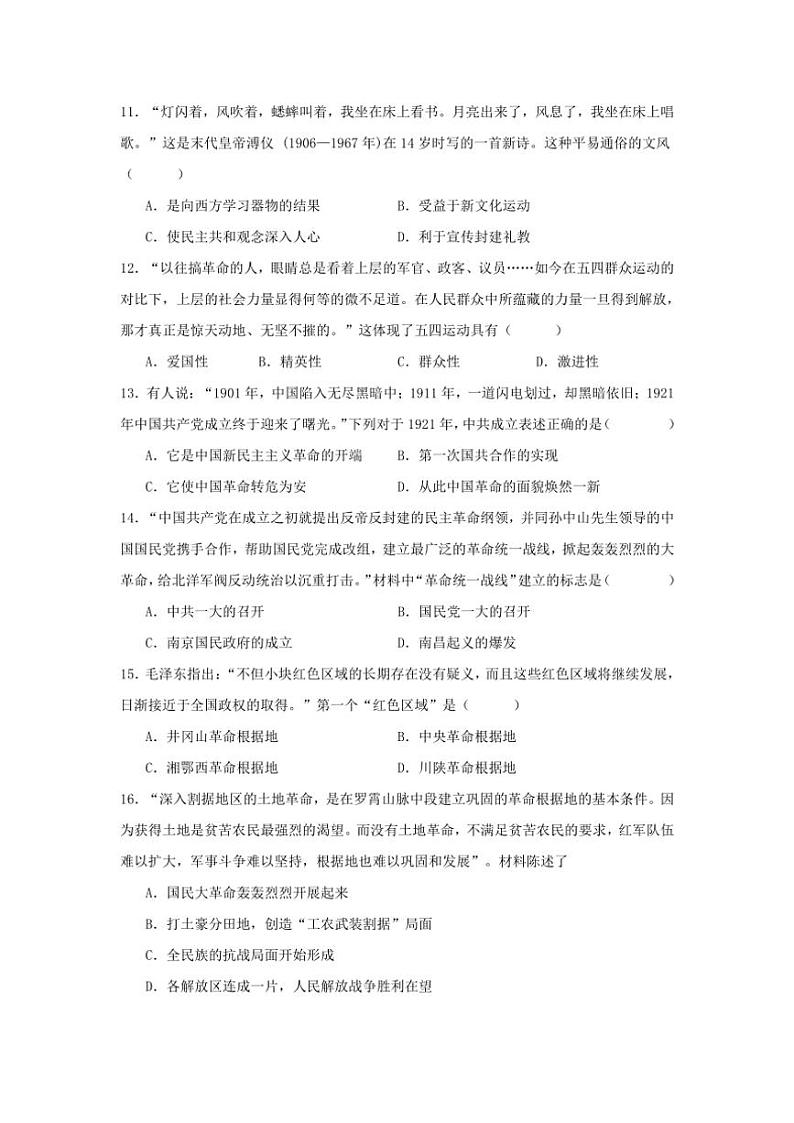 2024～2025学年江苏省盐城市盐都区第一共同体八年级(上)12月月考历史试卷(含答案)第3页