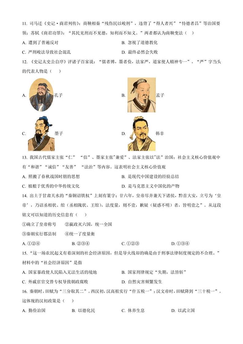 2024～2025学年四川省眉山市东坡区苏祠共同体七年级(上)期中历史试卷(含答案)第3页