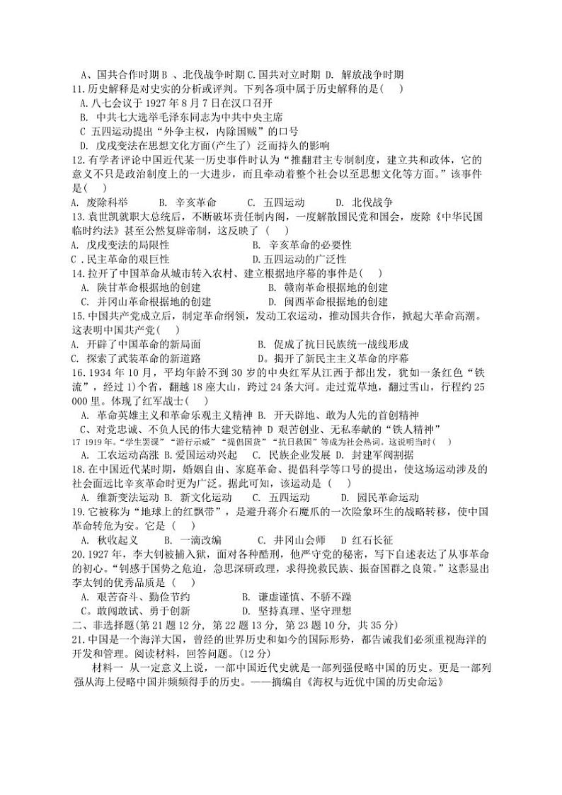 2024～2025学年广西壮族自治区崇左市宁明县八年级(上)12月月考历史试卷(含答案)第2页