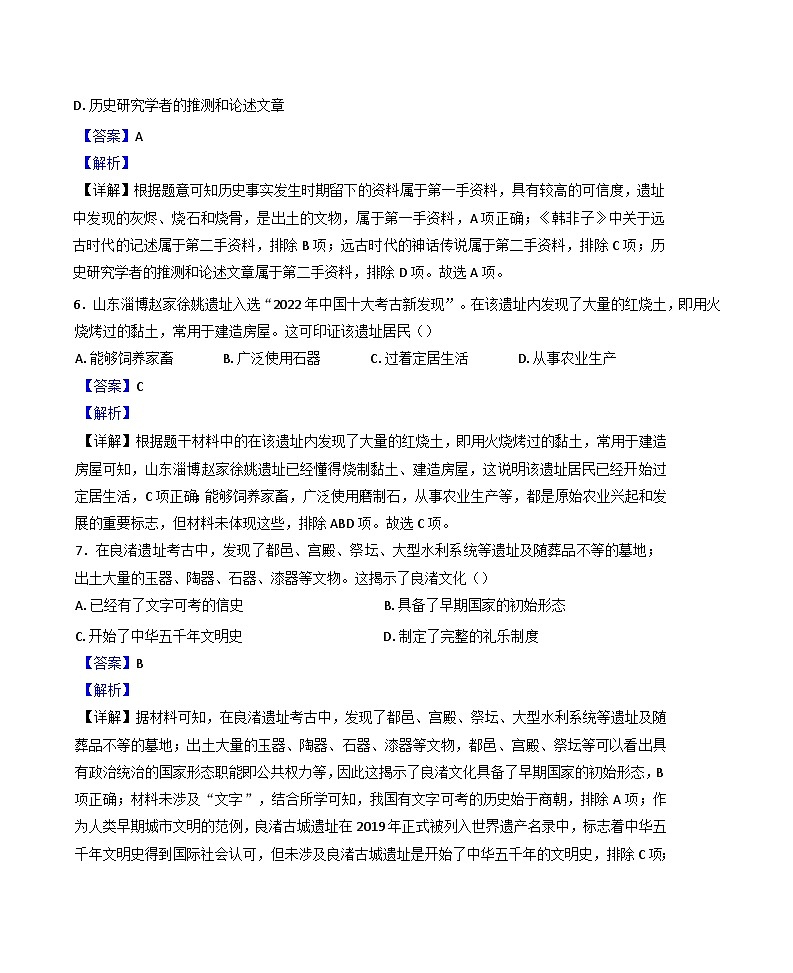 2024-2025学年度河北省秦皇岛市卢龙县七年级上学期期中历史试题（解析版）第3页
