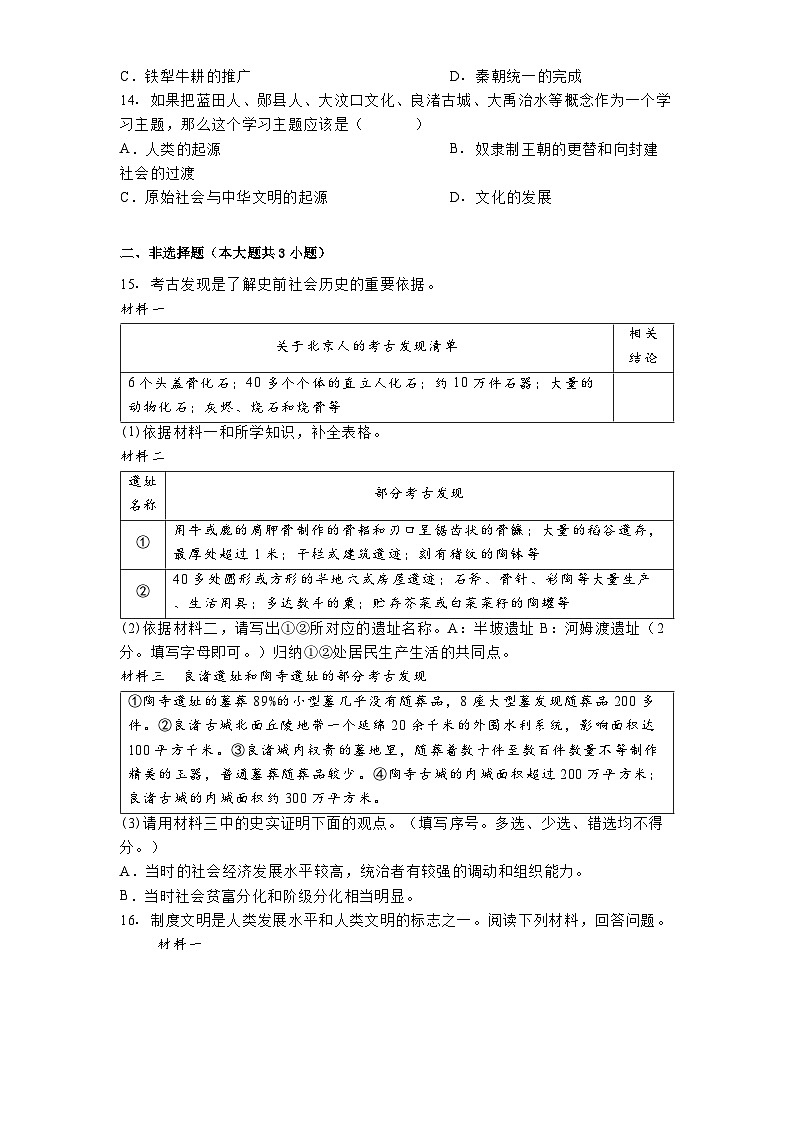 2024-2025学年度四川省巴中市七年级上学期期中历史试题第3页