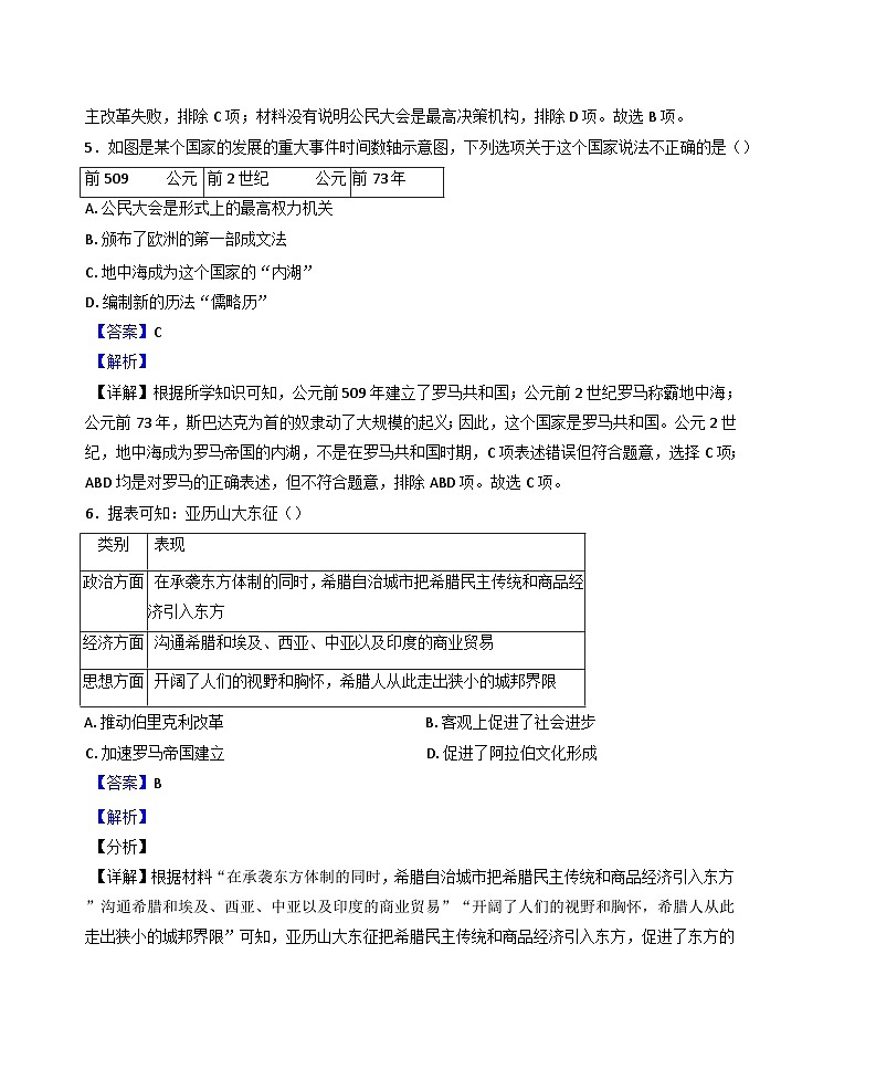 2024-2025学年度四川省眉山市东坡区百坡校联体九年级上学期期中历史试题（解析版）第3页