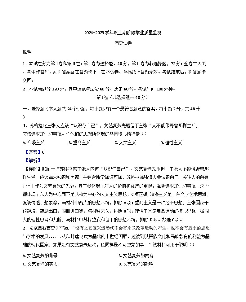 2024-2025学年度四川省德阳市广汉市九年级上学期期中历史试题(解析版)第1页
