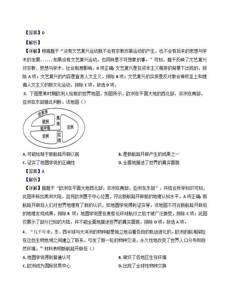 2024-2025学年度四川省德阳市广汉市九年级上学期期中历史试题(解析版)第2页