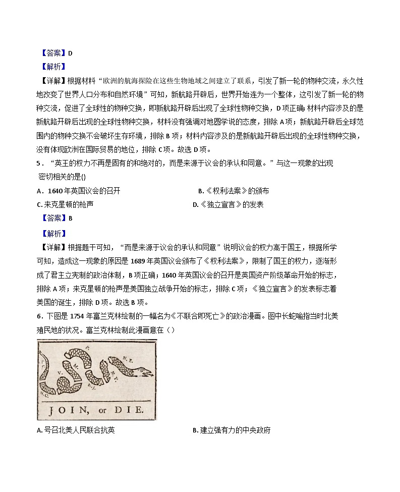 2024-2025学年度四川省德阳市广汉市九年级上学期期中历史试题(解析版)第3页