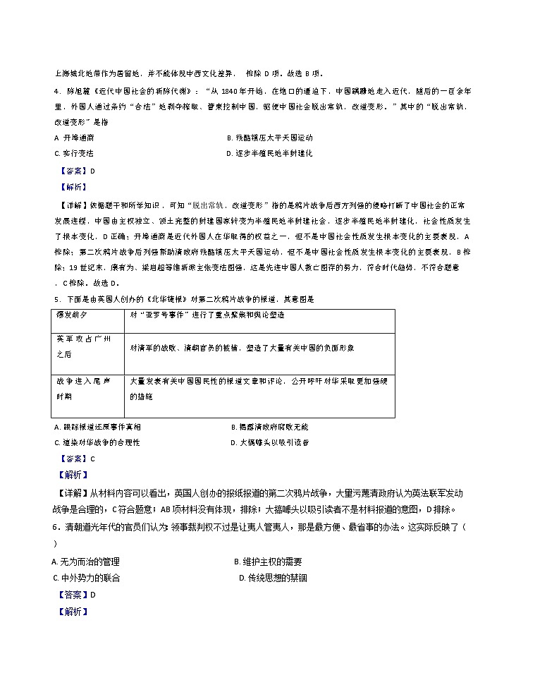 2024-2025学年度四川省眉山市仁寿县龙正学区八年级上学期期中历史试题（解析版）第2页