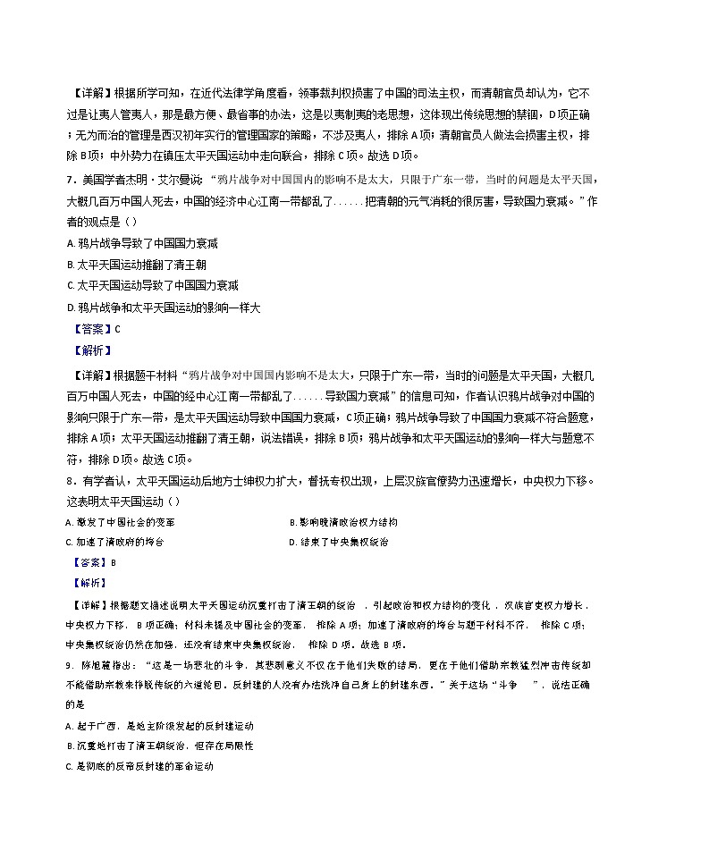 2024-2025学年度四川省眉山市仁寿县龙正学区八年级上学期期中历史试题（解析版）第3页