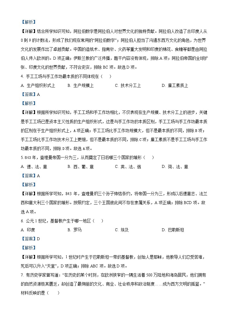 2024-2025学年度四川省眉山市仁寿县龙正学区九年级上学期期中历史试题（解析版）第2页