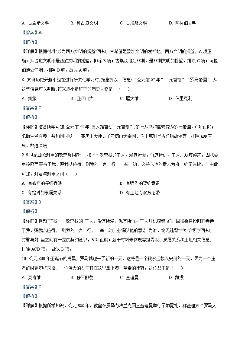 2024-2025学年度四川省眉山市仁寿县龙正学区九年级上学期期中历史试题（解析版）第3页