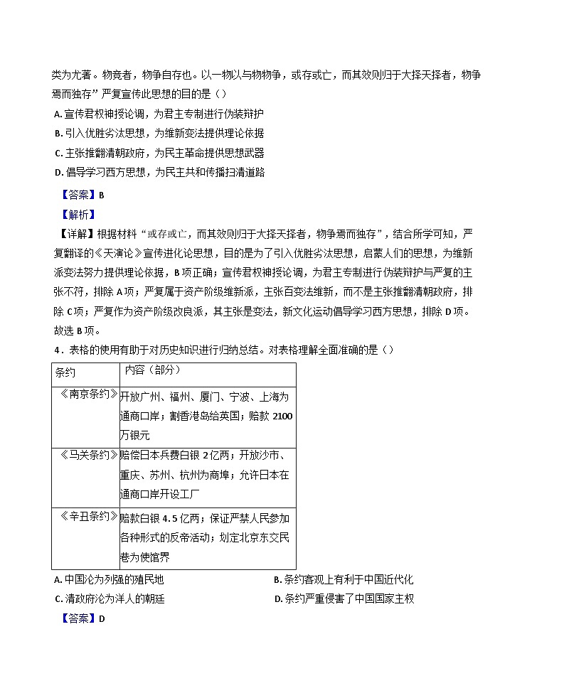 2024-2025学年度四川省德阳市中江县八年级上学期期中历史试题(解析版)第2页