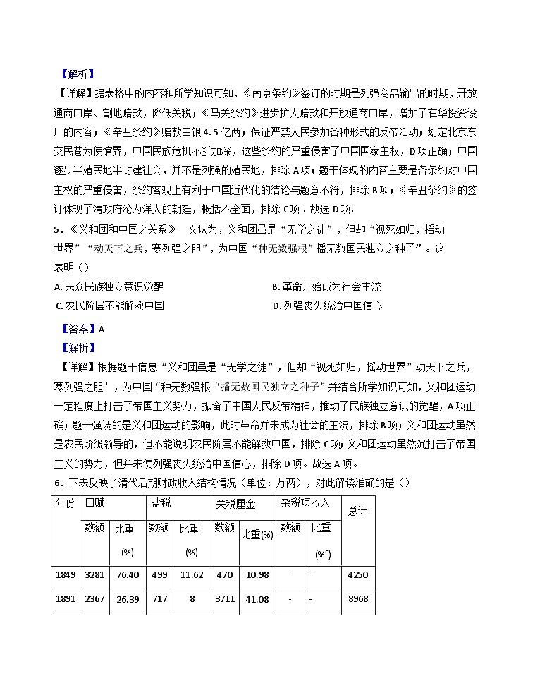 2024-2025学年度四川省德阳市中江县八年级上学期期中历史试题(解析版)第3页