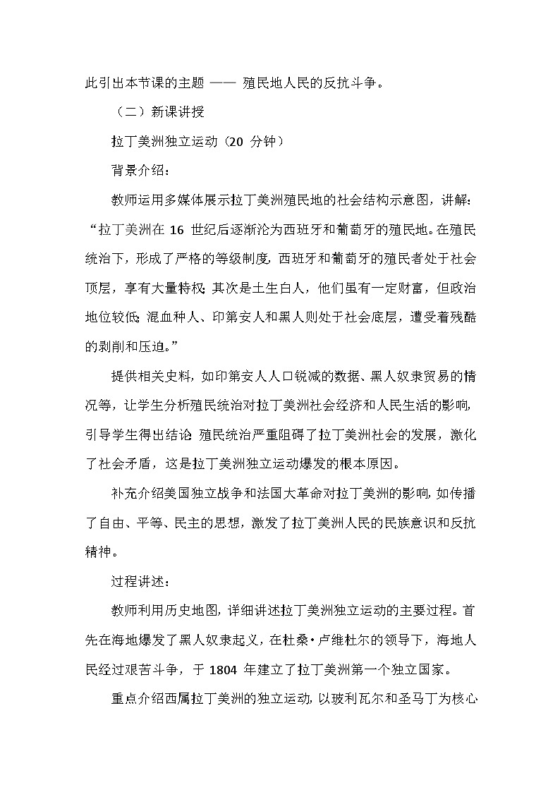 部编版历史九年级下册第一单元 第一课《殖民地人民的反抗斗争》创新教学设计第3页
