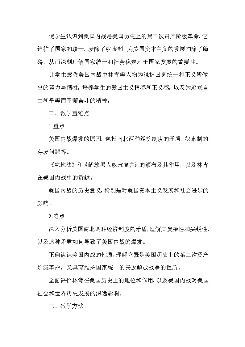 部编版历史九年级下册第一单元 第三课《美国内战》创新教学设计第2页