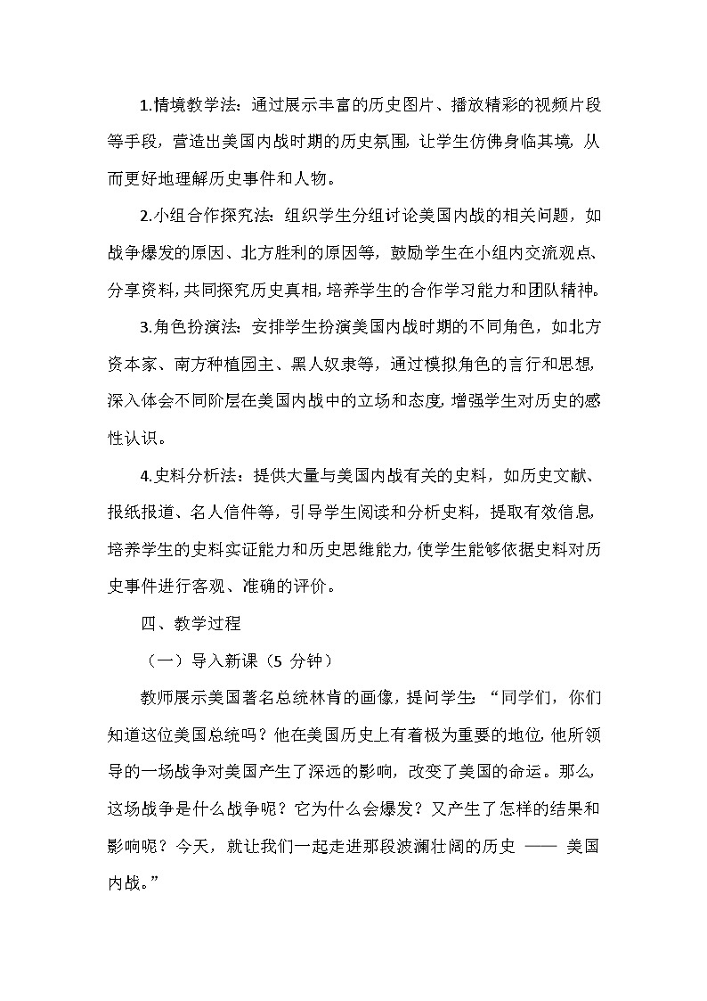 部编版历史九年级下册第一单元 第三课《美国内战》创新教学设计第3页