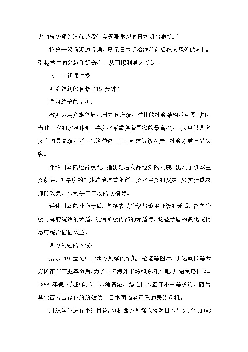 部编版历史九年级下册第一单元 第四课《日本明治维新》创新教学设计第3页