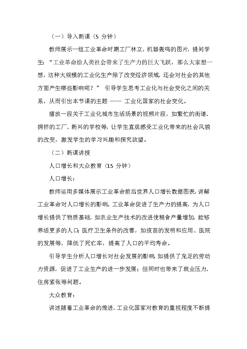 部编版历史九年级下册第二单元 第六课《工业化国家的社会变化》创新教学设计第3页