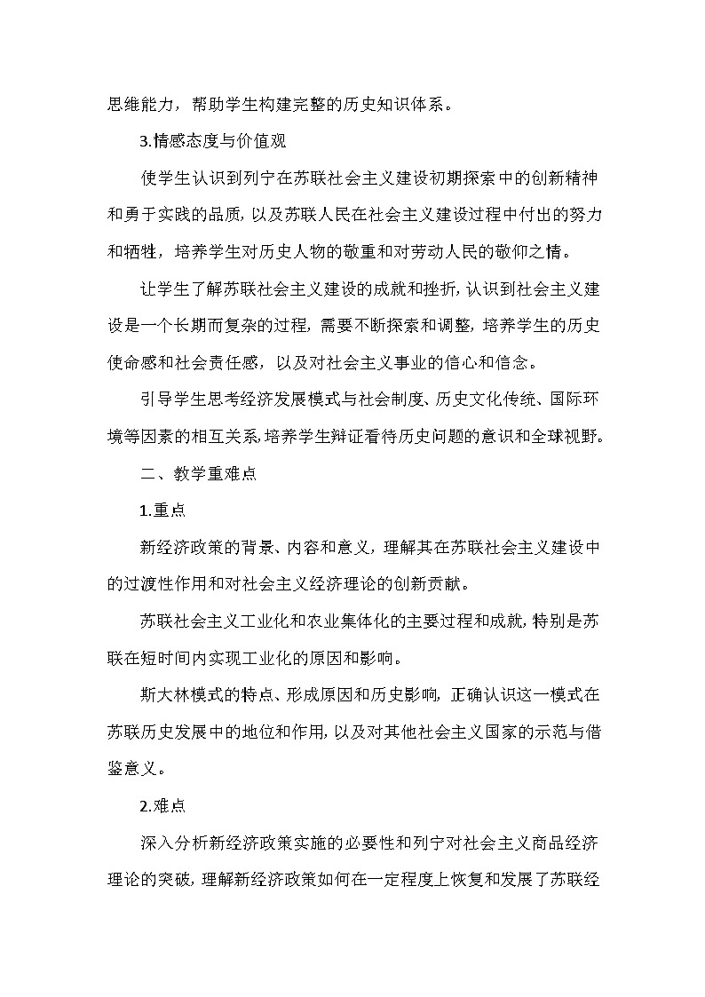 部编版历史九年级下册第三单元 第十一课《苏联的社会主义建设》创新教学设计第2页
