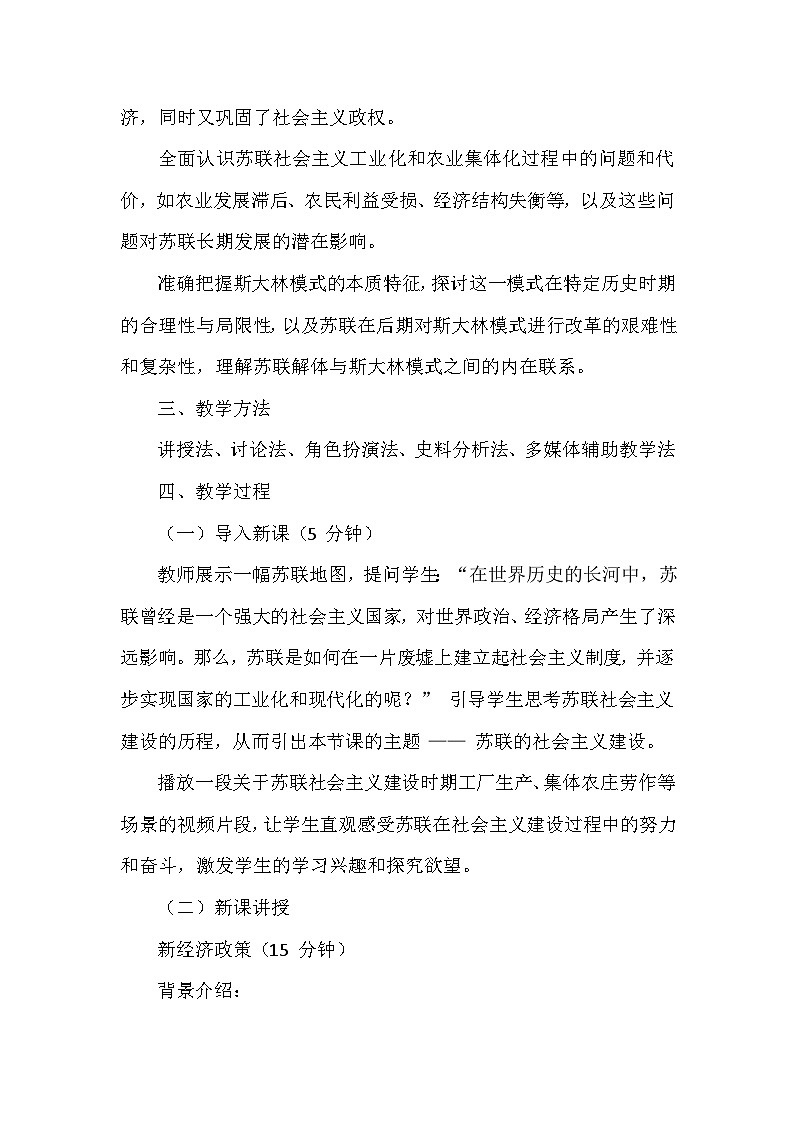 部编版历史九年级下册第三单元 第十一课《苏联的社会主义建设》创新教学设计第3页