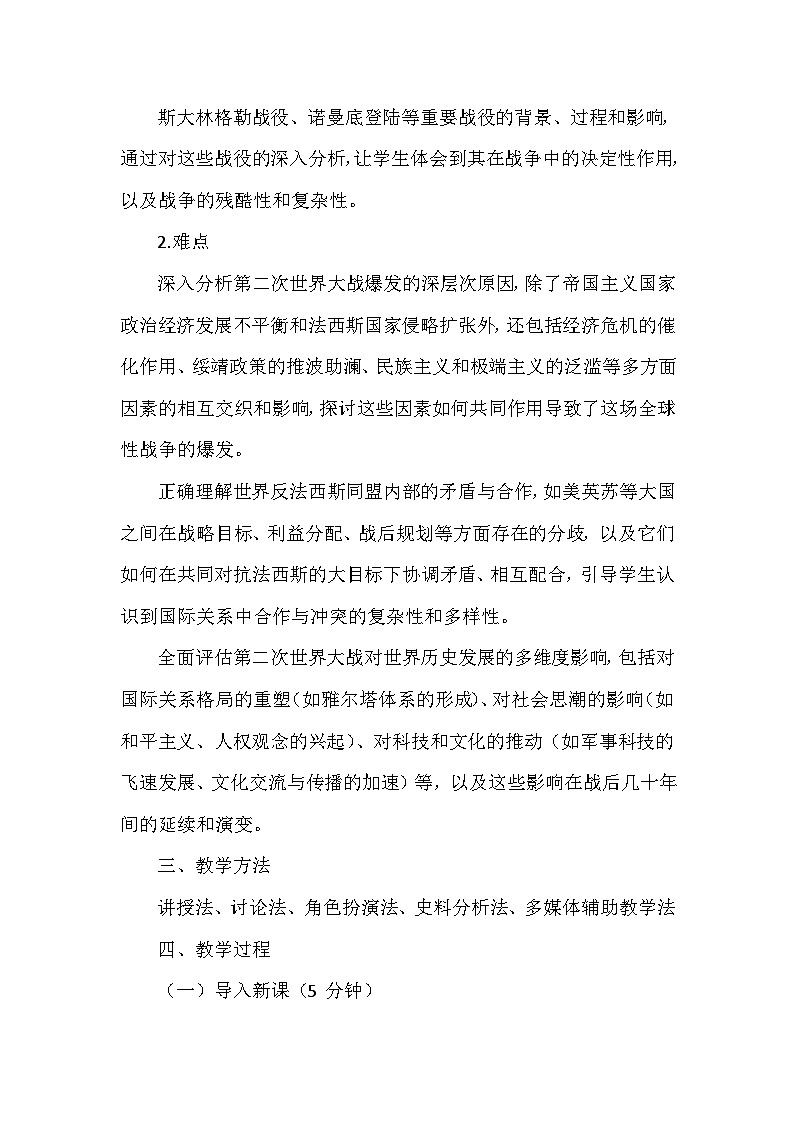 部编版历史九年级下册第四单元 第十五课《第二次世界大战》创新教学设计第3页