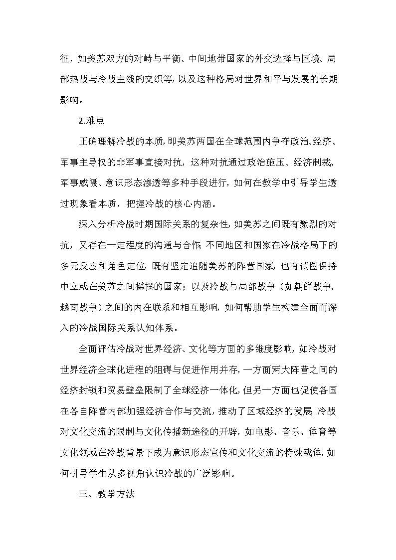 部编版历史九年级下册第五单元 第十六课《冷战》创新教学设计第3页