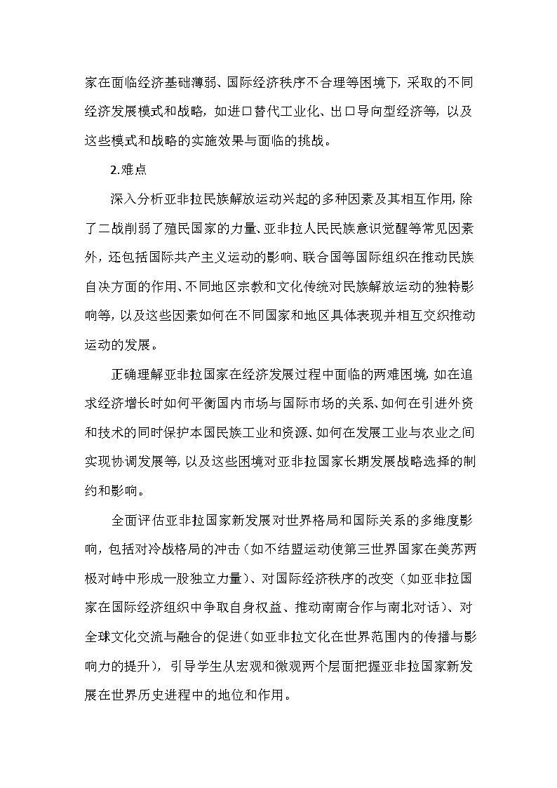 部编版历史九年级下册第五单元 第十九课《亚非拉国家的新发展》创新教学设计第3页