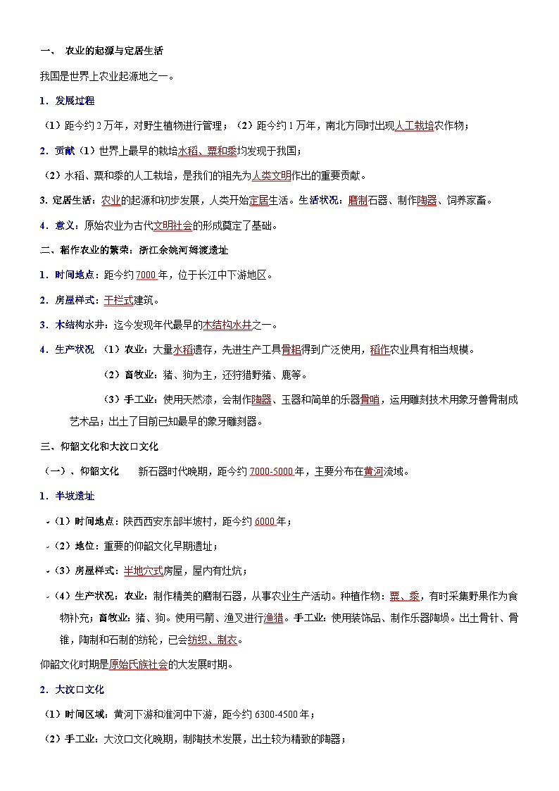 人教版（2024新版）七年级上学期历史期末复习知识点考点背诵提纲 学案第2页