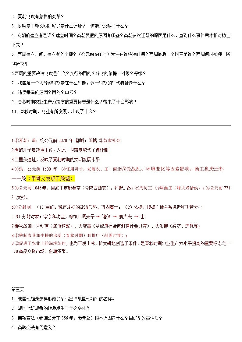 人教版（2024新版）七年级上学期历史期末复习考前11天背诵提纲 学案第2页