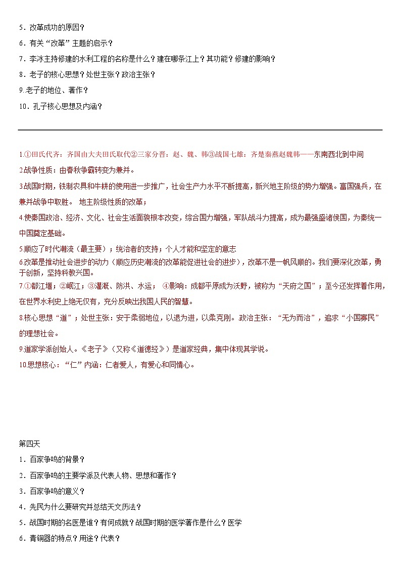 人教版（2024新版）七年级上学期历史期末复习考前11天背诵提纲 学案第3页