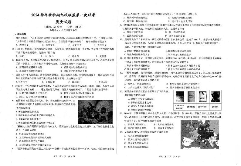 安徽省六安市金安区2024-2025学年部编版九年级上学期12月月考历史试题第1页