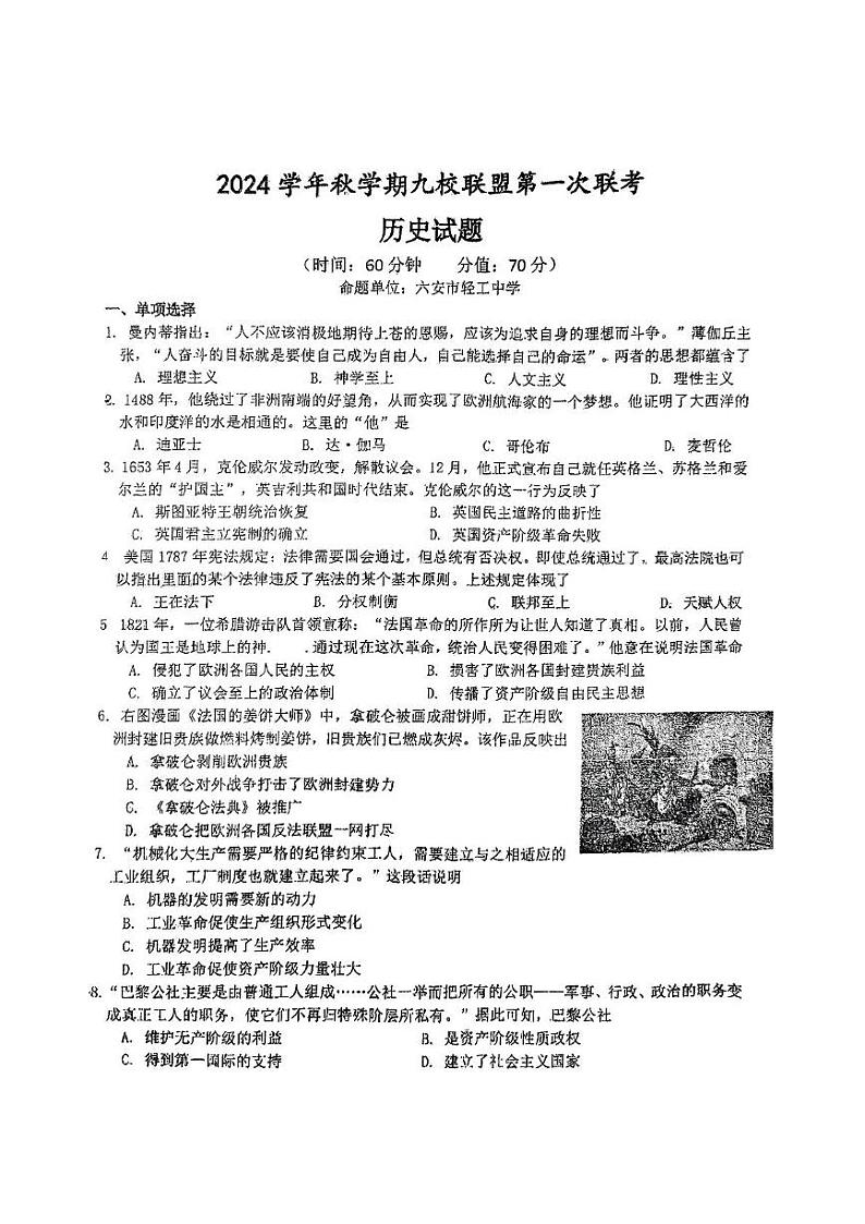 安徽省六安市轻工中学2024-2025学年九年级上学期12月月考历史试题第1页
