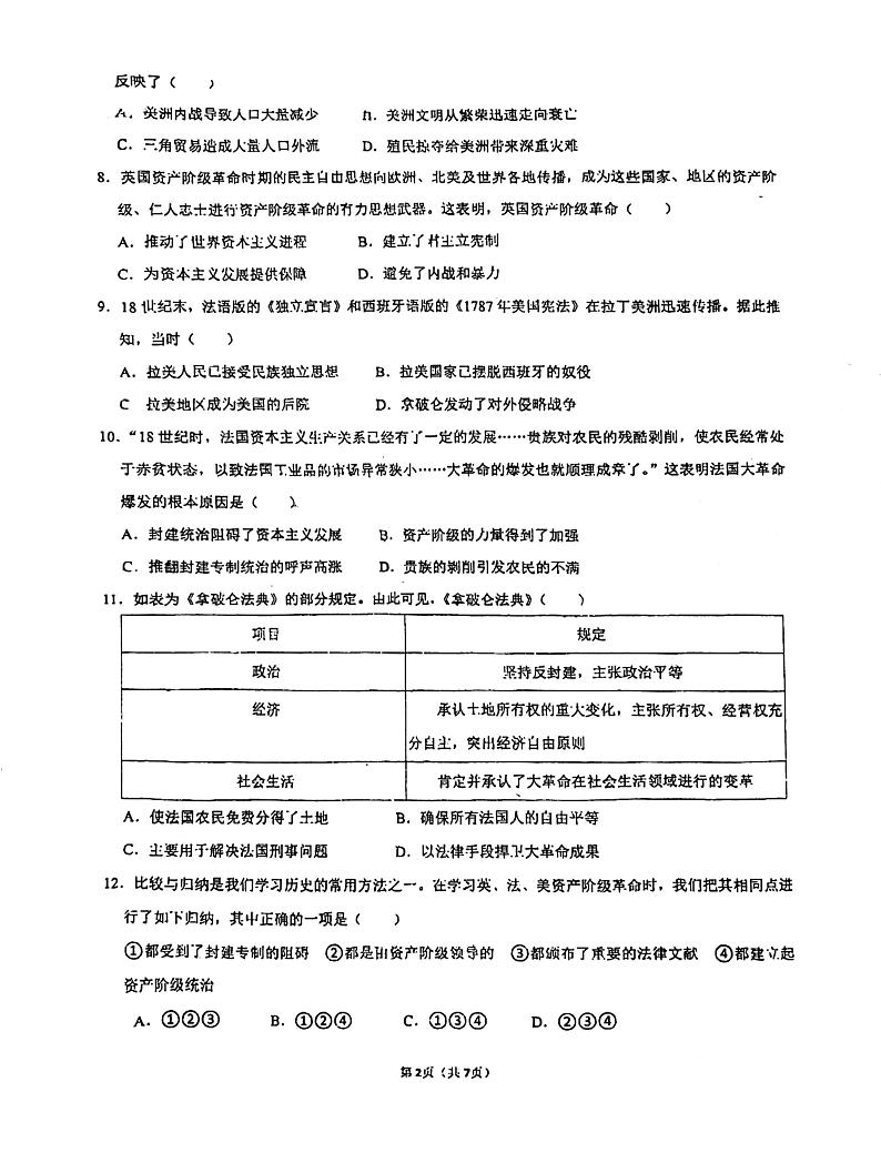 福建省福州华伦中学2024-2025学年九年级上学期12月月考历史试题第2页
