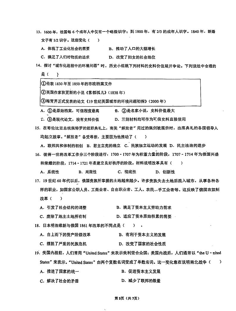 福建省福州华伦中学2024-2025学年九年级上学期12月月考历史试题第3页