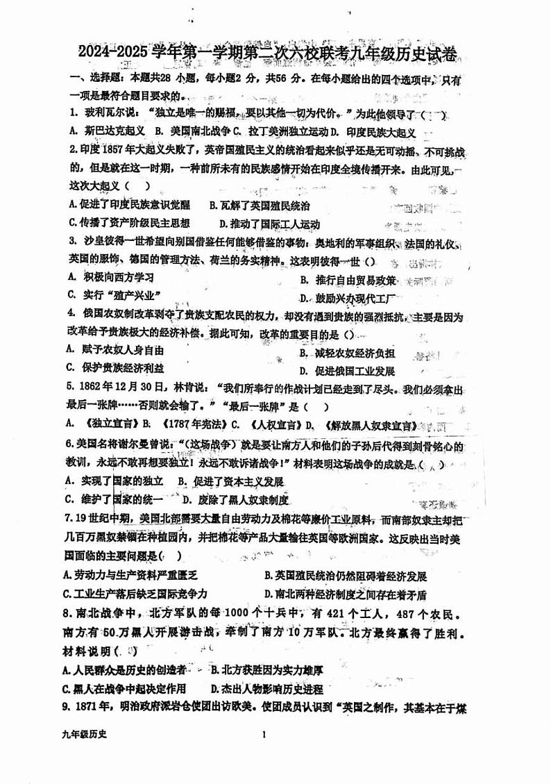福建省龙岩市长汀县城区六校2024-2025学年部编版九年级上学期12月月考历史试题第1页