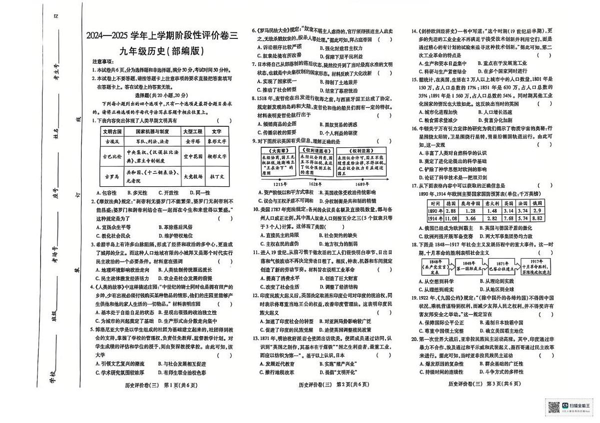 河南省焦作市焦作城乡一体化示范区初中2024-2025学年九年级上学期12月月考历史试题第1页