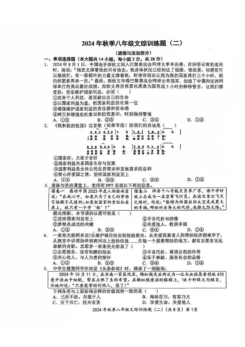 湖北省孝感市孝昌县协作体2024-2025学年八年级上学期12月月考道德与法治•历史试题第1页
