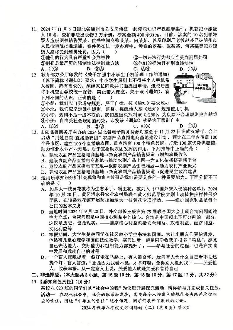 湖北省孝感市孝昌县协作体2024-2025学年八年级上学期12月月考道德与法治•历史试题第3页