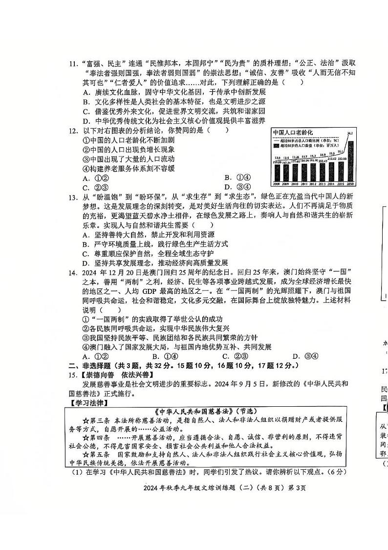 湖北省孝感市孝昌县协作体2024-2025学年九年级上学期12月月考道德与法治•历史试题第3页