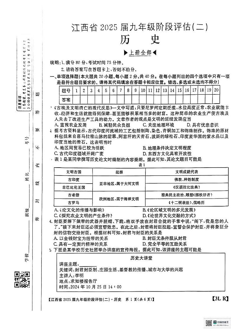 江西省赣州市龙南市2024-2025学年九年级上学期12月月考历史试题第1页