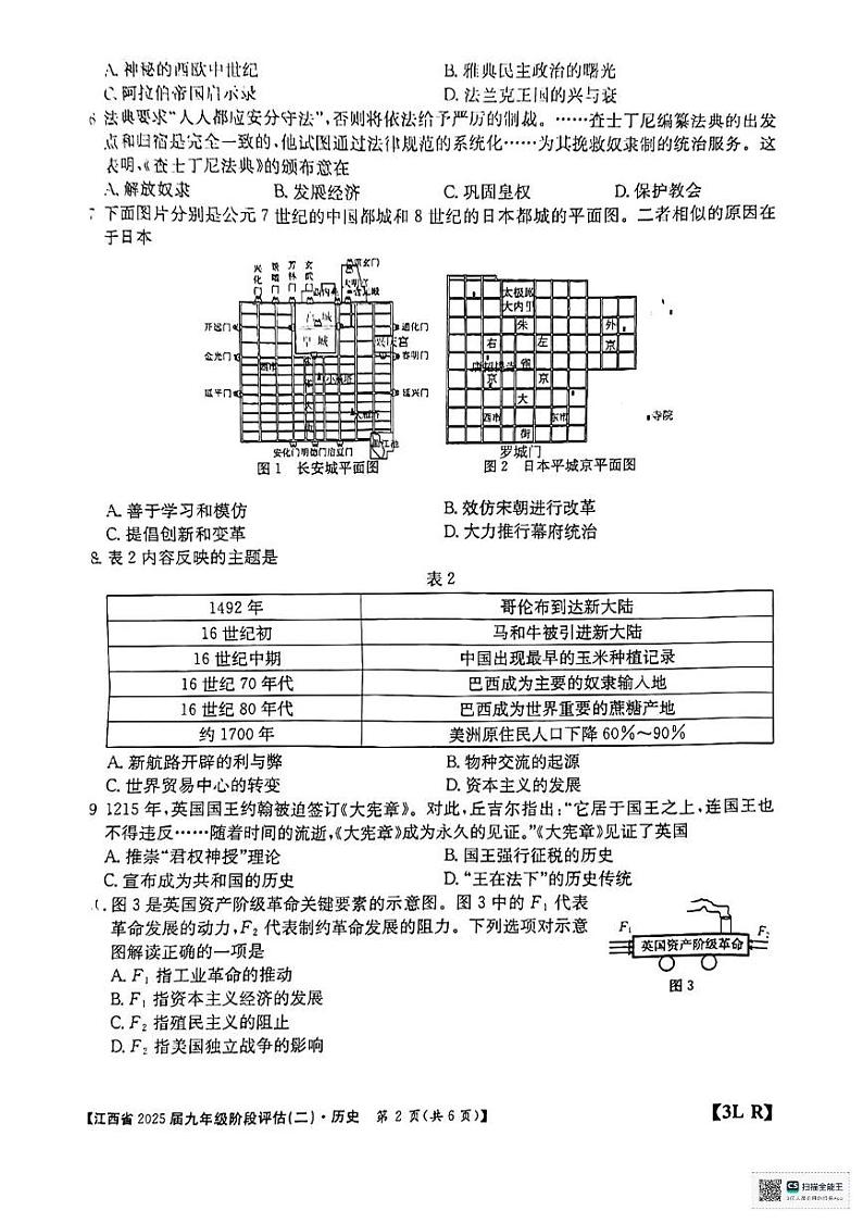 江西省赣州市龙南市2024-2025学年九年级上学期12月月考历史试题第2页