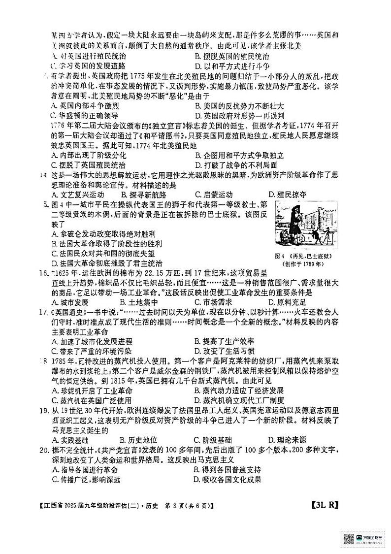江西省赣州市龙南市2024-2025学年九年级上学期12月月考历史试题第3页