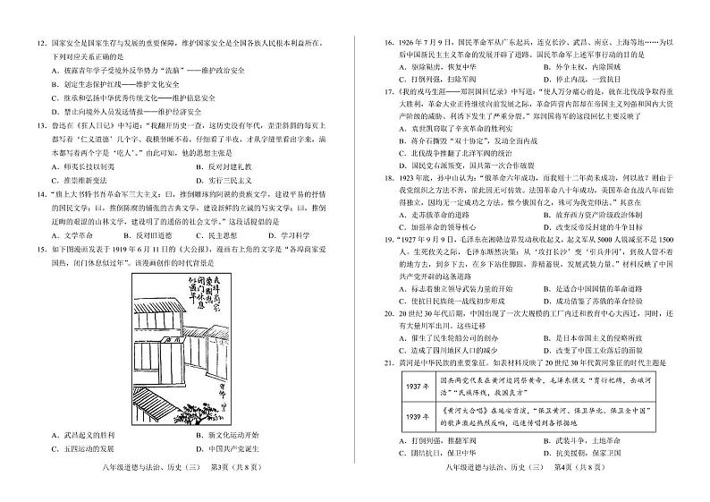 四川省德阳市中江县2024-2025学年八年级上学期12月月考道德与法治•历史试题第2页